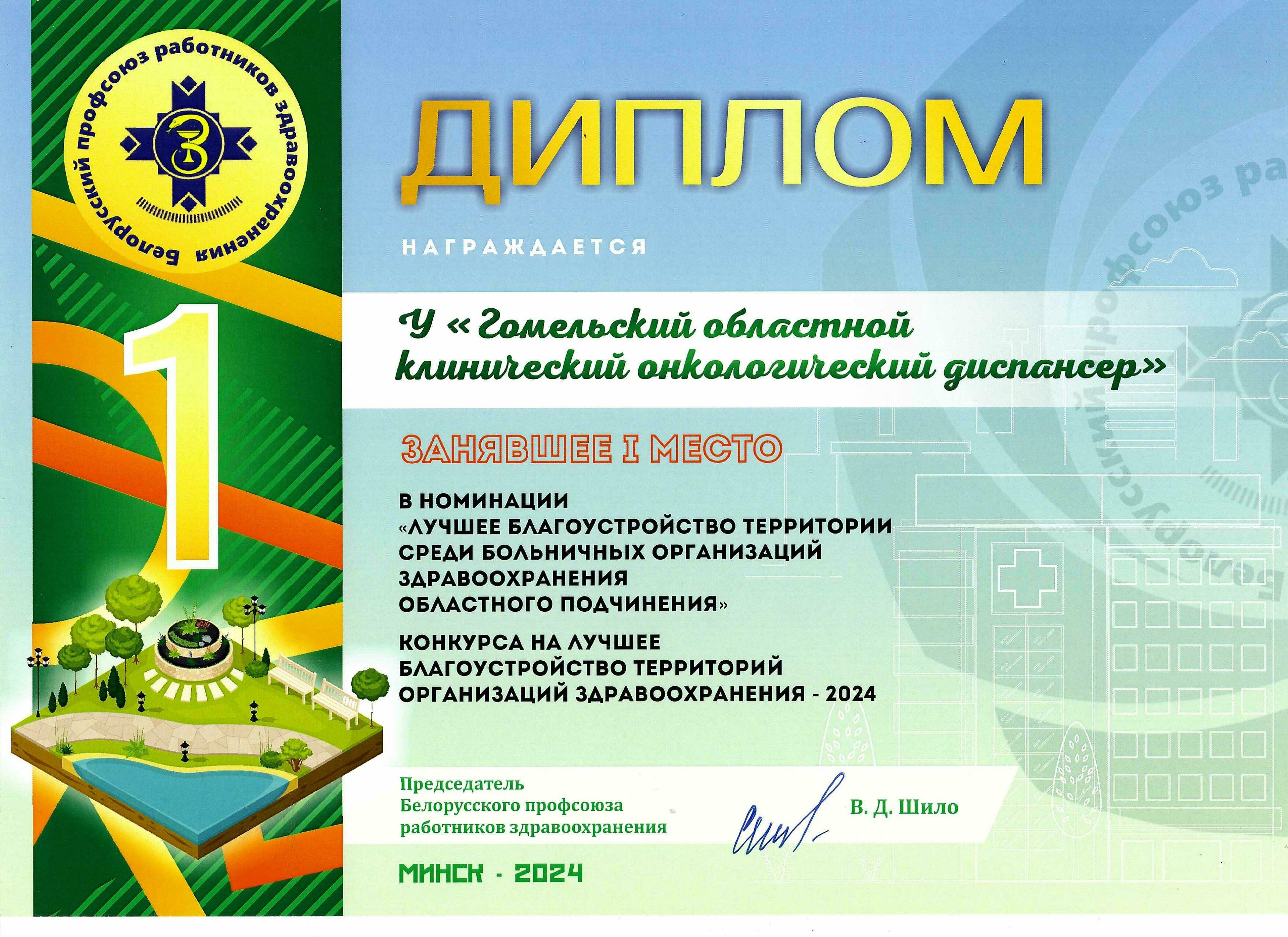 Диплом благоустр