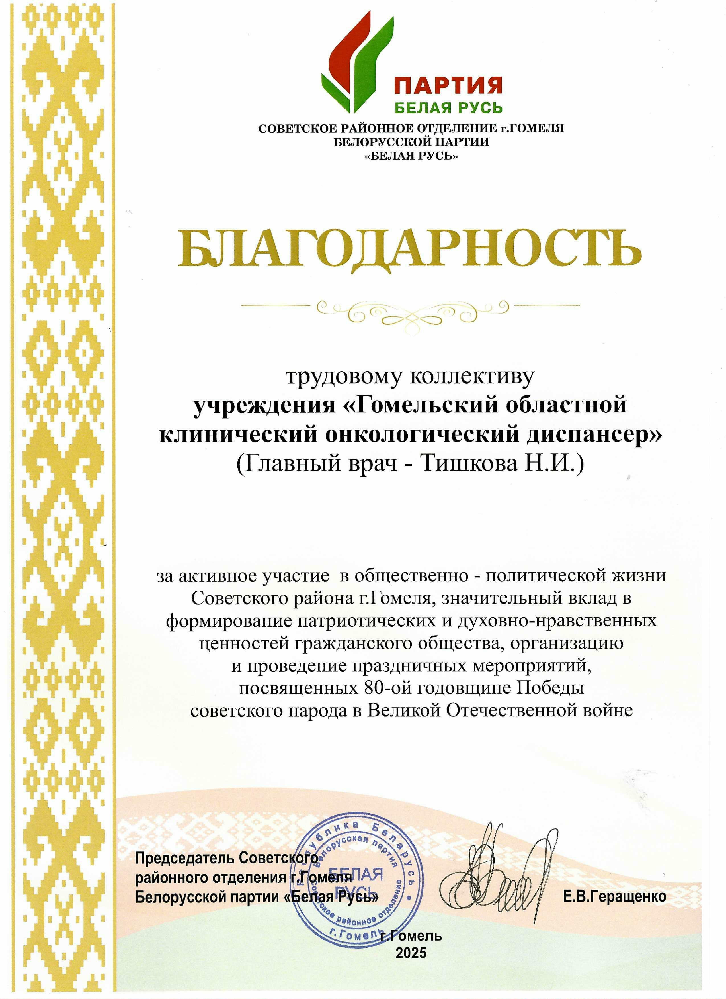 Благодарность Белая Русь