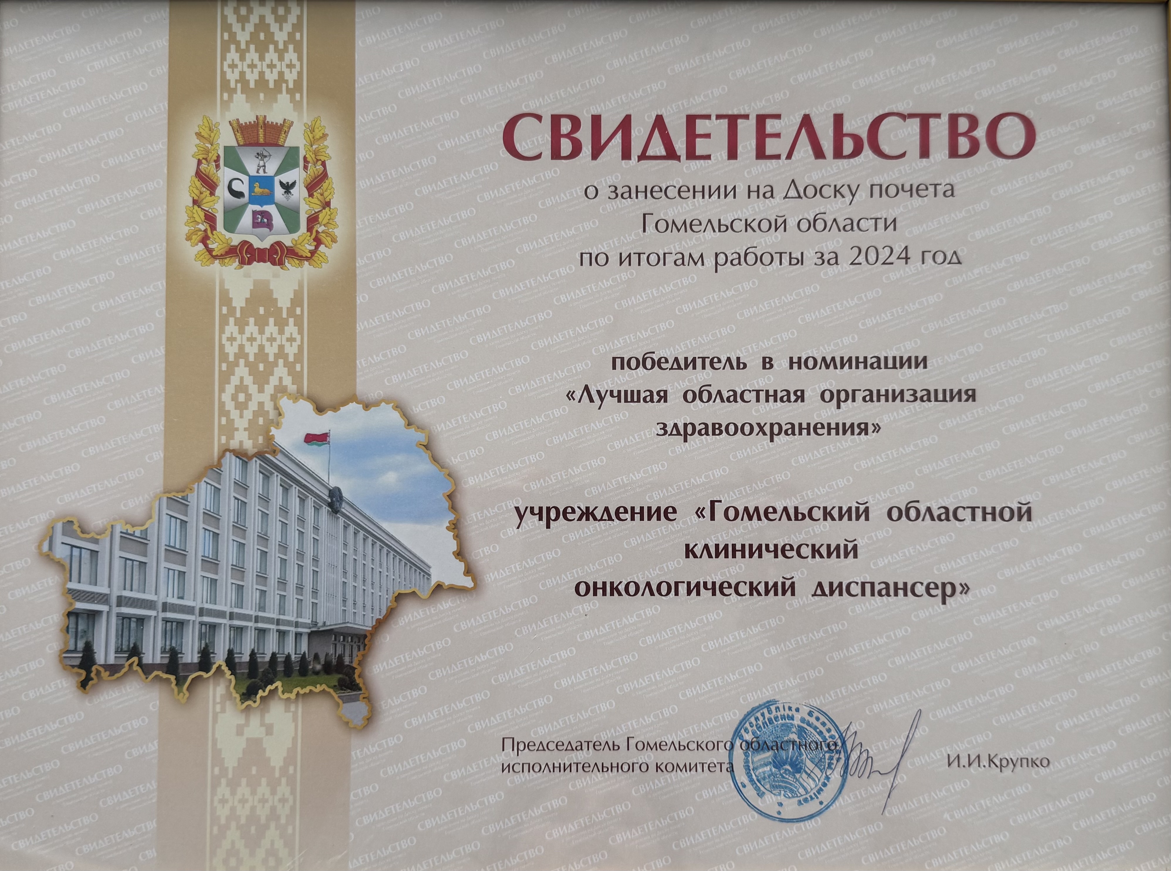 Доска почета