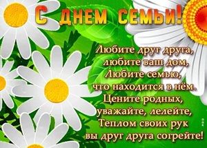 День семьи